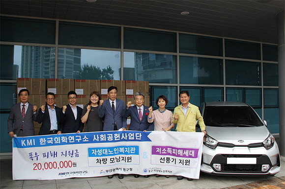 KMI가 집중호우로 피해를 입은 부산지역 저소득 주민을 위해 복지서비스 제공용 차량과 선풍기를 기증했다. © KMI