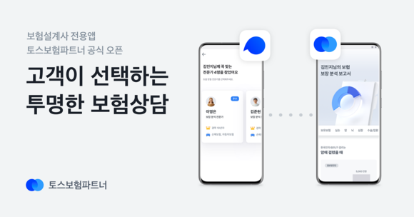 모바일 금융서비스 토스를 운영하는 비바리퍼블리카가 보험설계사 지원 전용 앱인 '토스보험파트너'를 정식 오픈한다. ⓒ 비바리퍼블리카