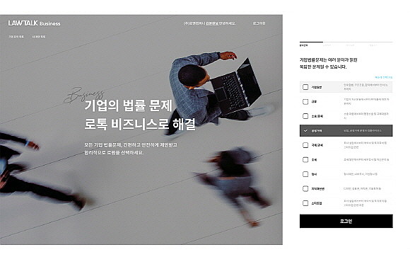 '로톡비즈니스' 홈페이지 화면. ⓒ 로앤컴퍼니