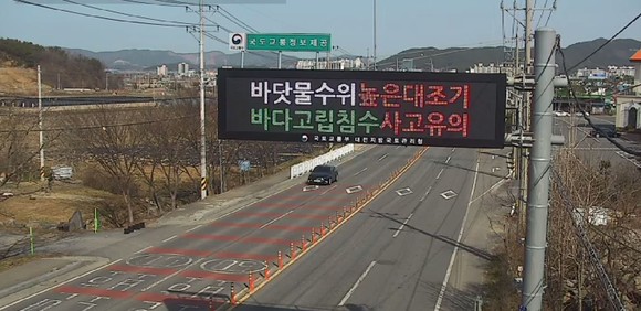 대전지방국토관리청 전광판 안전정보 제공. ⓒ 보령해경