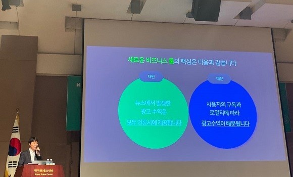 지난해 열린 '2019 미디어 커넥트 데이'에서 유봉석 네이버 서비스운영총괄이 새로운 뉴스 비즈니스 툴에 대해 설명하고 있다. = 박지혜 기자