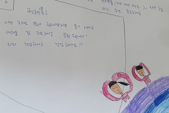 생필품 1박스를 보내온 어린이의 편지. ⓒ 곡성군