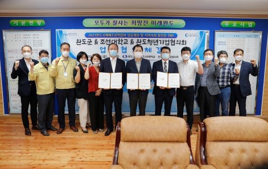 완도군은 조선대학교, 완도청년기업협의회와 2021완도국제해조류박람회 성공개최 및 지역사회 발전을 위한 업무 협약을 체결했다. ⓒ 완도군