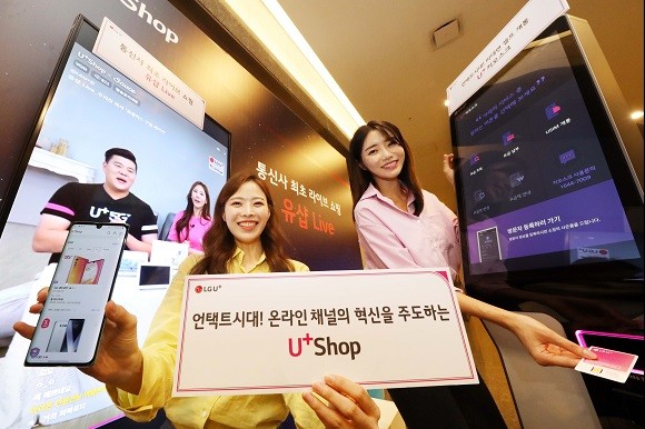 LG유플러스는 자사의 공식 온라인몰 '유샵(U+Shop)'에서 선보인 언택트 채널 혁신 방안으로 비대면 이용자가 급증했다고 25일 밝혔다. ⓒ LG유플러스