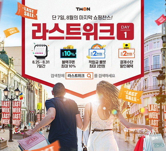 티몬이 25일 단 하루 동안 '수능 D-100'을 맞아 '수능대박기원' 기획전을 준비했다. © 티몬