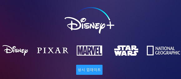 디즈니플러스는 출시 첫날 가입자 1000만명을 달성했다. ⓒ 디즈니 플러스 홈페이지