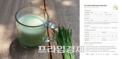 요구르트, 각종 과일로 만든 새싹보리 쥬스와 새싹보리 회원제 모집 신청서. ⓒ 여수 팜스(주)
