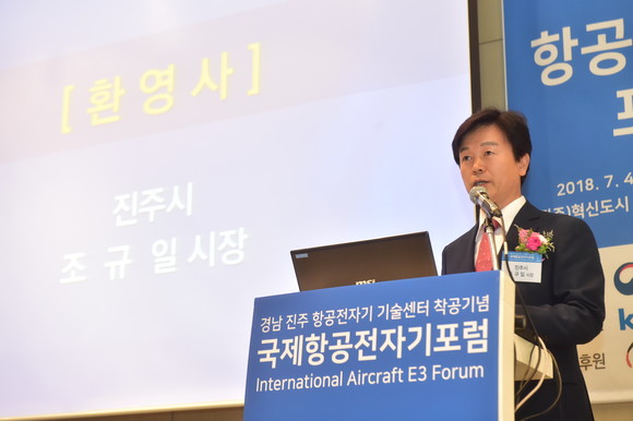 조규일 진주시장이 항공전자기 기술센터 착공기념 국제포럼에서 환영사를 하고 있다. ⓒ 프라임경제