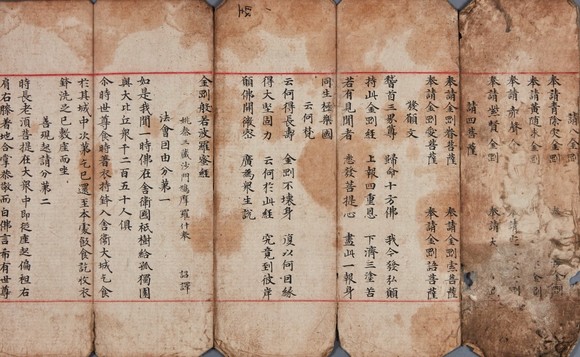복장전적-백지묵서금강반야바라밀경. ⓒ 공주시