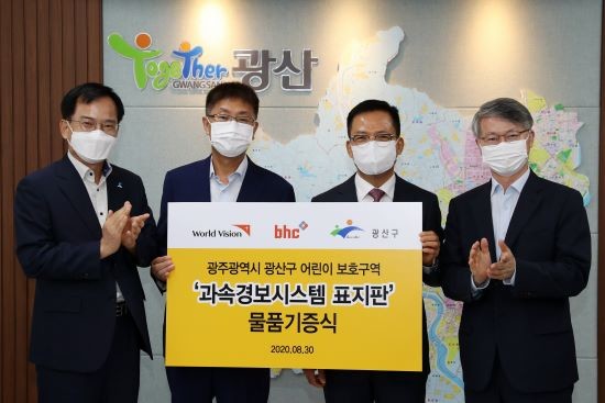 치킨 프랜차이즈 BHC는 과속경보시스템 표지판 7개를 광산구에 기증했다. ⓒ 광주광역시 광산구청