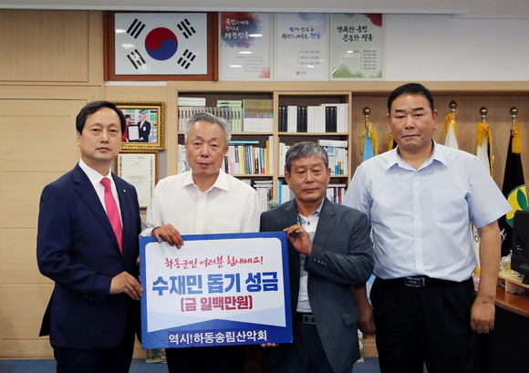 역시!하동 송림산악회가 수해기금 100만원을 기탁하고 있다. ⓒ 하동군