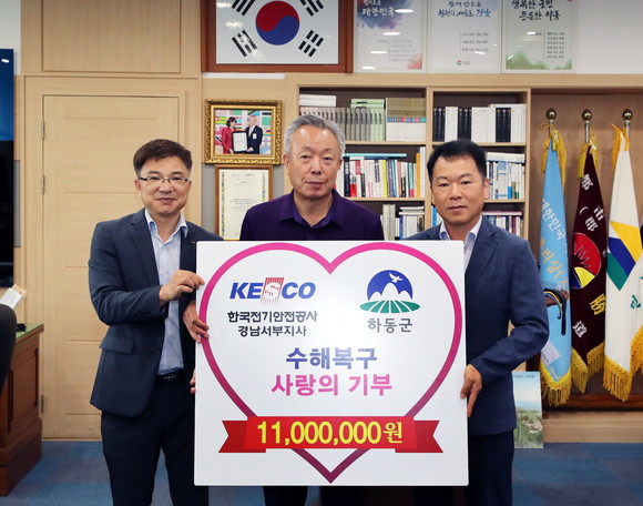 한국전기안전공사 경남 서부지사가 수해기금 1100만원을 기탁하고 있다. ⓒ 하동군