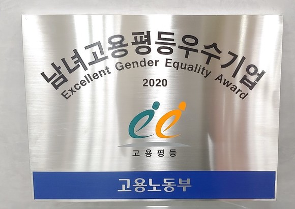 남녀고용평등우수기업 간판. ⓒ 제이앤비컨설팅