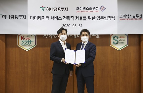 왼쪽부터 최일용 하나금융투자 디지털본부장, 김용열 조이택스솔루션 대표. ⓒ 하나금융투자