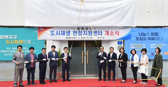 진주시가 성북지구 도시재생 뉴딜사업 현장지원센터 개소식을 하고 있다. ⓒ 진주시
