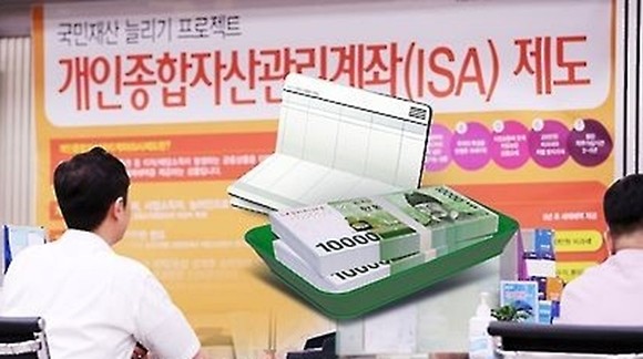 ISA는 2016년 3월 처음 출시됐는데요, ISA는 출시 보름 만에 가입자 수가 100만명을 넘어섰고, 지난해 10월 기준 누적가입자는 210만명, 적립금은 6조2000억원을 넘은 것으로 집계됐다. ⓒ 연합뉴스