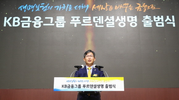 민기식 푸르덴셜생명 대표이사가 1일 서울 역삼동 푸르덴셜타워에서 열린 KB금융그룹 자회사 편입 기념 출범식에서 기념사를 전하고 있다. ⓒ 푸르덴셜생명
