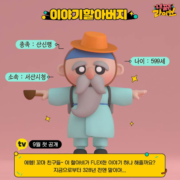 서산이야기할아버지 '서이한'. ⓒ 서산시