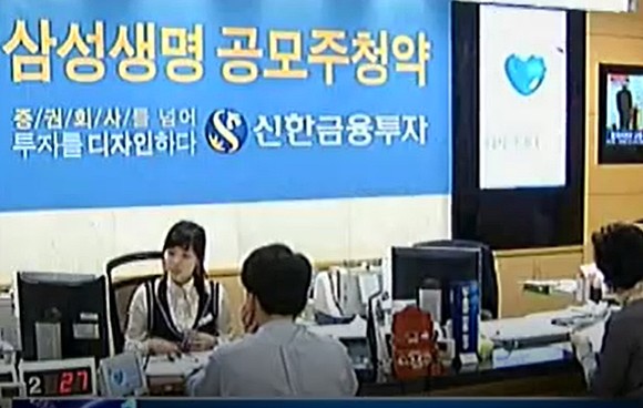 2010년 5월 삼성생명은 일반배정 공모주 청약에는 20조원에 육박하는 시중 자금이 대거 몰렸습니다. 일반투자자 공모 물량 888만7484주 모집에 3억6080만주의 청약이 접수되면서 경쟁률은 40.60대1을 기록했습니다. ⓒ 한국경제TV 캡처