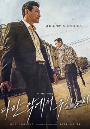 영화 '다만 악에서 구하소서' 포스터. ⓒ 광주은행