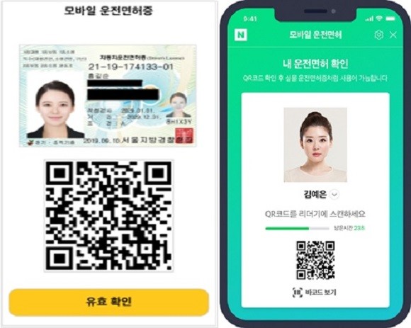 카카오·네이버 모바일 운전 면허 확인 서비스 화면. ⓒ 과학기술정보통신부
