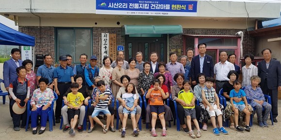 시산2리 전통지킴 건강마을 현판식. ⓒ 예산군
