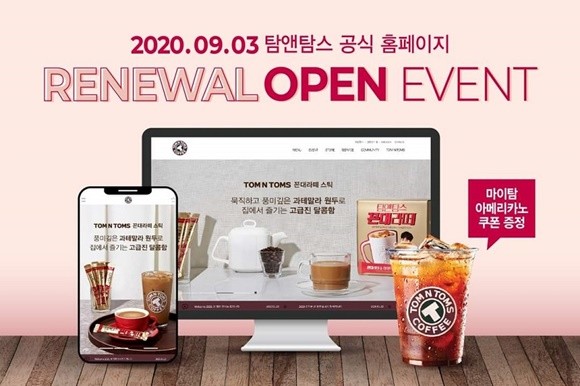 탐앤탐스가 홈페이지를 리뉴얼 오픈했다. ⓒ 탐앤탐스