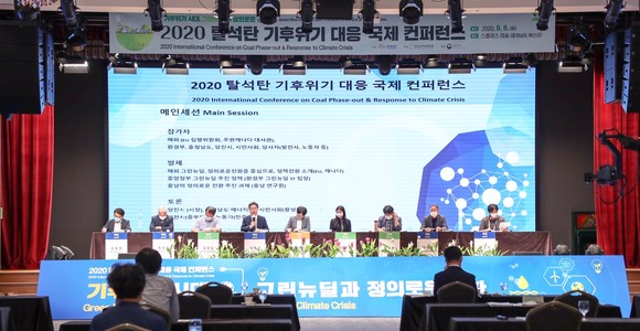 김홍장 당진시장은 8일 예산에서 열린 '2020 탈석탄 기후위기 대응 국제 컨퍼런스'에 참석해 '국내외 그린뉴딜 추진방향'을 주제로 한 토론회를 개최하고 있다. ⓒ 당진시