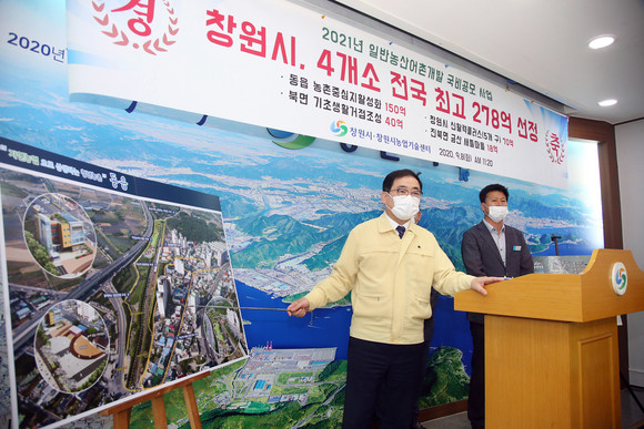 창원시가 농림축산식품부가 주관하는 '2021년 일반농산어촌개발사업 국비공모'에 응모한 4개 사업이 모두 선정됐다. ⓒ 창원시