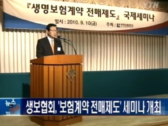 2010년 9월10일 생명보험 전매제도를 주제로 열린 국제세미나에서 생명보험업계는 입을 모아 반대 입장을 피력했다. ⓒ YTN 뉴스 캡처