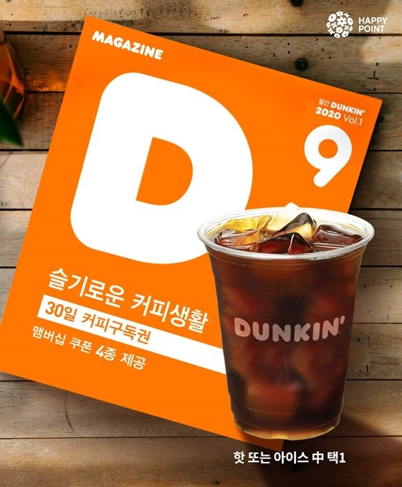 던킨, 커피 구독 서비스 '매거진 D' 론칭. ⓒ 던킨