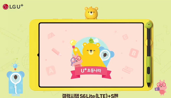 키즈 특화 태블릿 'U+초등나라 갤럭시 탭 S6 Lite'. ⓒ 온라인 기자간담회 영상 캡처
