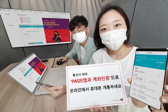 KT 직원들이 'PASS앱 인증과 계좌인증'으로 휴대폰을 개통할 수 있는 '비대면 이동통신 가입 서비스'를 홍보하고 있다. ⓒ KT