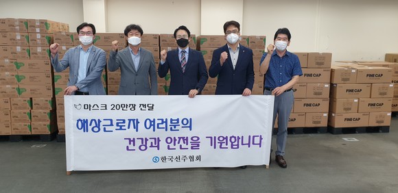 한국선주협회가 선원용 마스크 20만장을 구입해 전 세계에서 운항 중인 우리나라 외항상선대에 지원했다. ⓒ 한국선주협회