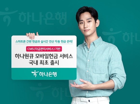 하나은행이 코로나19로 종교단체 지원을 위해 '자금관리서비스(CMS)' 기반 '하나원큐 모바일헌금' 서비스를 실시한다. ⓒ 하나은행