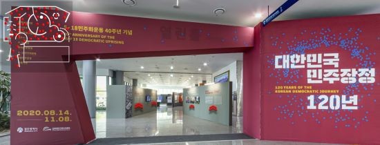 민주장정120년 온라인 전시 인트로. ⓒ 광주광역시