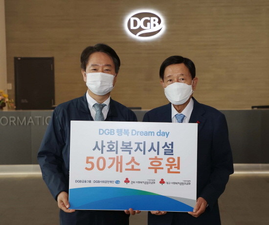 DGB금융그룹은 제2본점에서 경북사회복지공동모금회와 기부금 전달 행사를 가졌다. ⓒ DGB대구은행