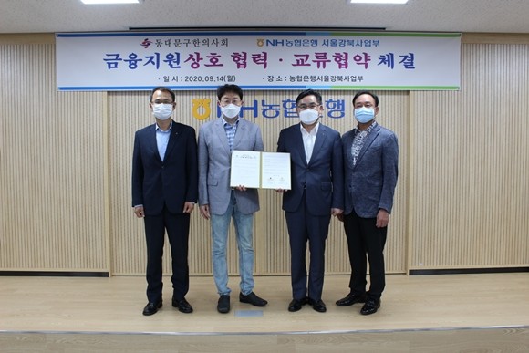 NH농협은행 서울강북사업부가 동대문구한의사회와 지난 14일 오후 농협은행 서울강북사업부 본부장실에서 상호협력 및 교류에 관한 업무협약(MOU)을 체결했다. ⓒ NH농협은행