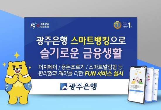 ⓒ 광주은행