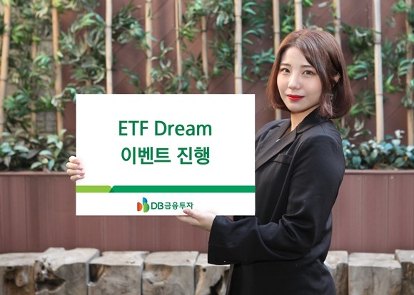 DB금융투자는 다음달 30일까지 미래에셋자산운용, 사이다경제와 공동으로 상장지수펀드(ETF) 이벤트 'ETF 드림'을 진행한다. ⓒ DB금융투자