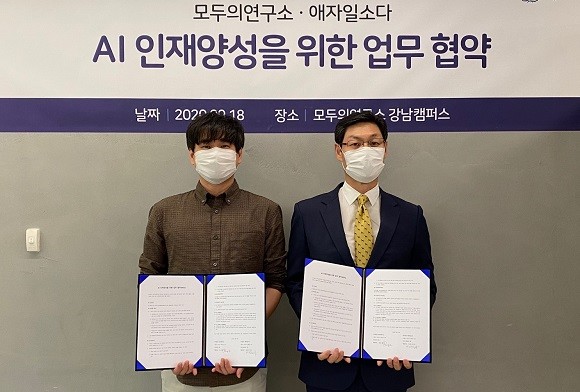 모두의연구소와 애자일소다가 지난 18일 업무협약 체결식을 진행했다. ⓒ 애자일소다