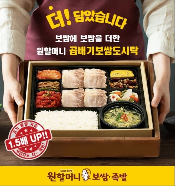 원할머니 보쌈족발, 신메뉴 '곱빼기보쌈도시락' 출시. ⓒ 원앤원