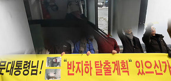 시민단체가 청와대 앞에서 지옥고(반지하, 옥탑방, 고시원)에 살고 있는 주거취약계층에 대한 지원을 요구할 정도로 현재 주거권에 대한 인식이 높아지고 있다. ⓒ 연합뉴스