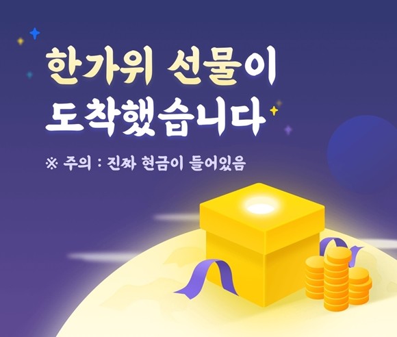 케이뱅크가 추석을 맞아100% 현금이 지급되는 행운상자를 친구에게 선물할 수 있는 '행운상자 선물' 서비스를 시작한다. ⓒ 케이뱅크