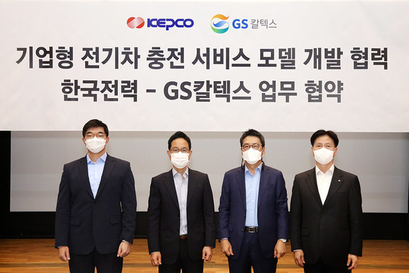 GS칼텍스가 한국전력과 손잡고 전기차 생태계 확장에 속도를 낸다. ⓒ GS칼텍스