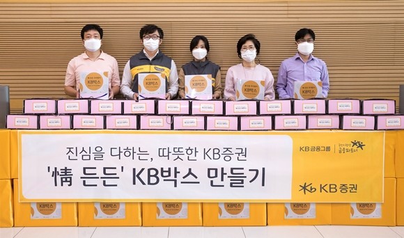 KB증권 지난 24일 추석을 맞아 마스크와 식료품을 담은 '情 든든 KB박스'를 코로나19 주요 피해 가정에 전달했다. ⓒ KB증권