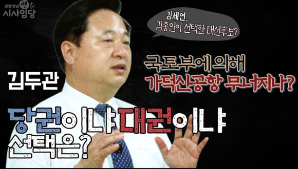 '리틀 노무현' 김두관 의원이 부울경 언론 유튜브체널 '쎈tv 시사임당'에 출연, 차기 대권도전에 대한 자신의 생각을 밝혔다. ⓒ 프라임경제