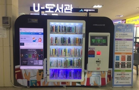 버스터미널 U-도서관 모습. ⓒ 세종시
