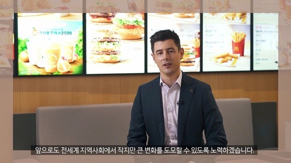 앤토니 마티네즈 한국맥도날드 대표이사는 5일 온라인 영상 메시지를 통해 사회와 환경을 위한 새로운 실천 계획과 노력을 발표한 추진 배경에 대해 밝혔다. ⓒ 한국맥도날드