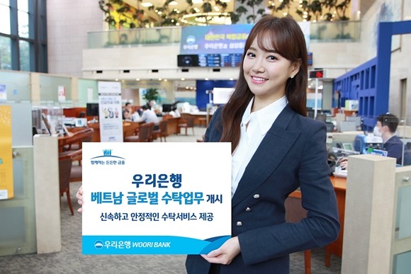 우리은행이 베트남 현지 투자자산을 보관ㆍ관리하는 글로벌 수탁업무를 시작했다. ⓒ 우리은행